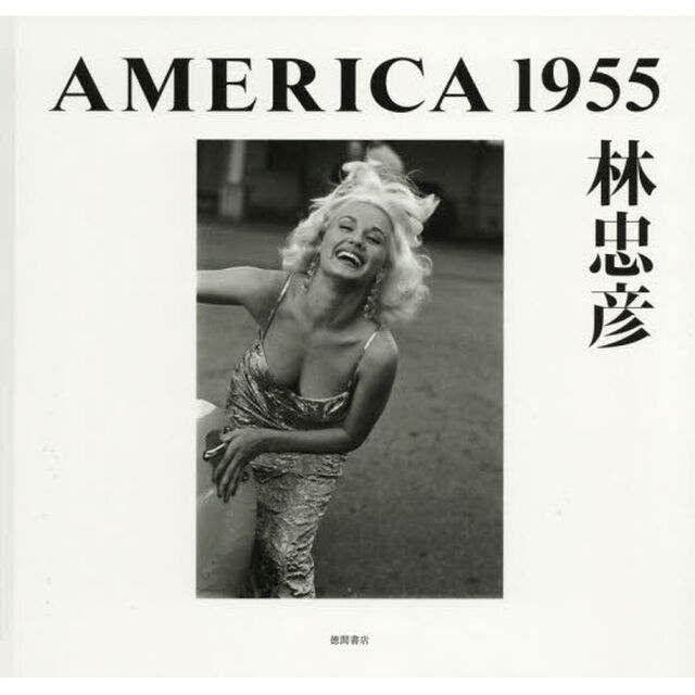 ＡＭＥＲＩＣＡ　１９５５　林忠彦写真集
