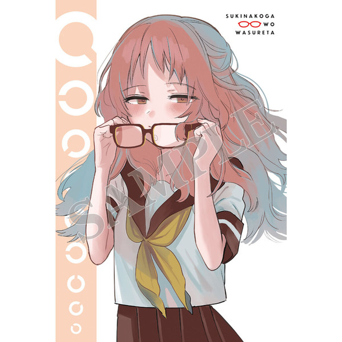 好きな子がめがねを忘れた　１〜１０巻セット【特典：ポストカード3種付き】