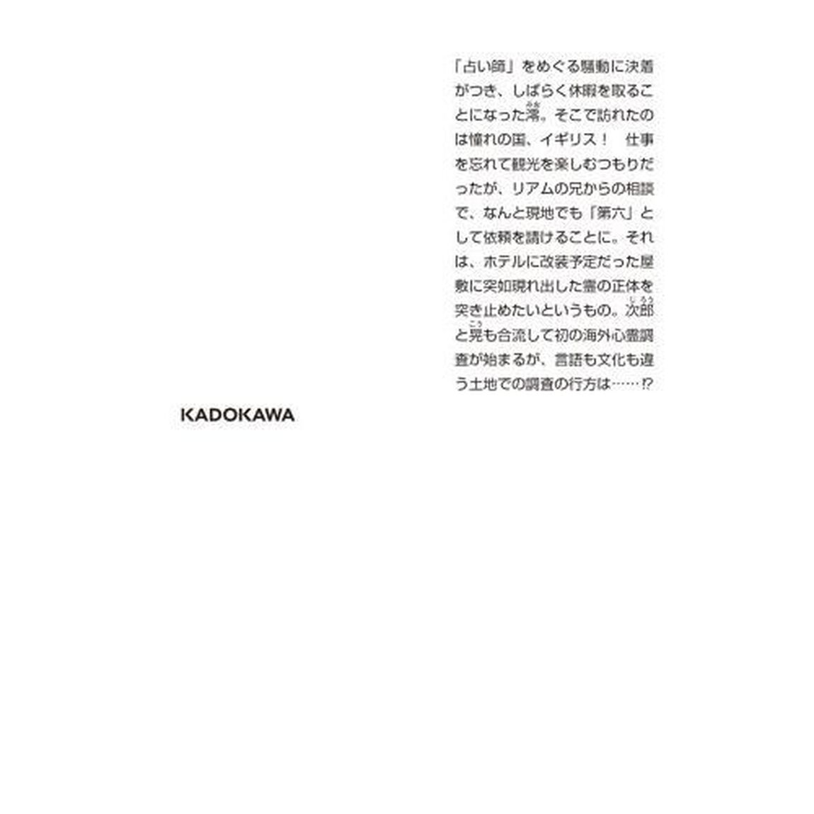 丸の内で就職したら、幽霊物件担当でした。 15