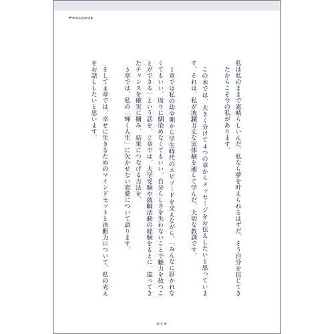 自分だけの輝く人生のつくり方