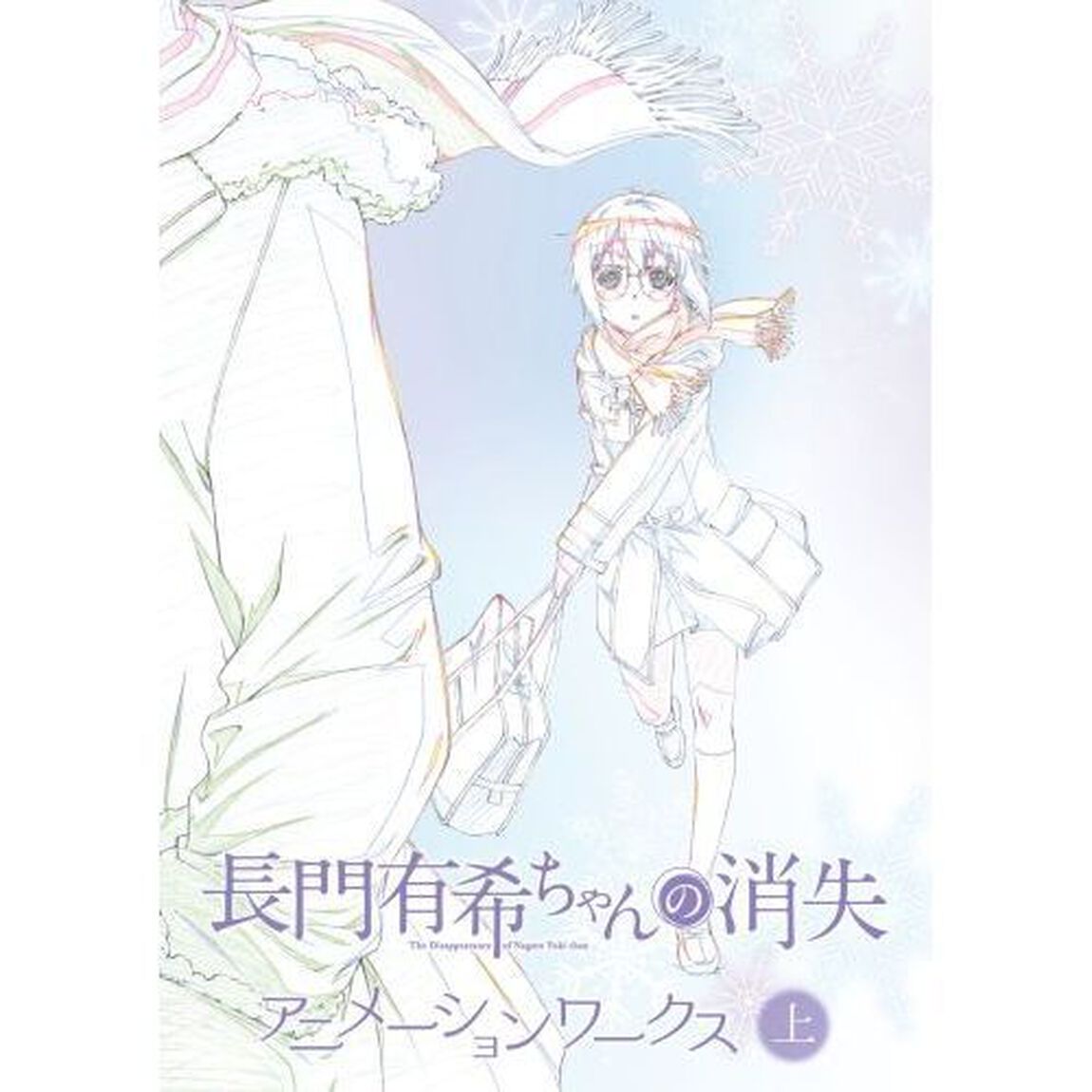長門有希ちゃんの消失　上