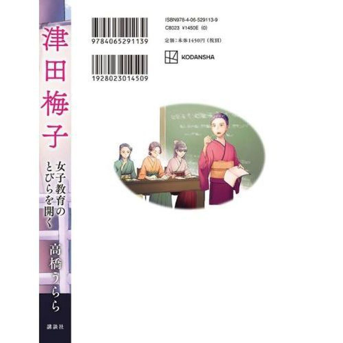 津田梅子　女子教育のとびらを開く