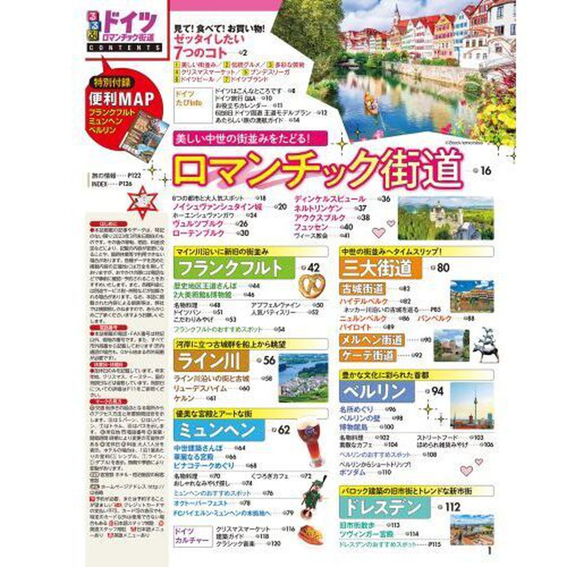 るるぶドイツ　ロマンチック街道　&rsquo;２４