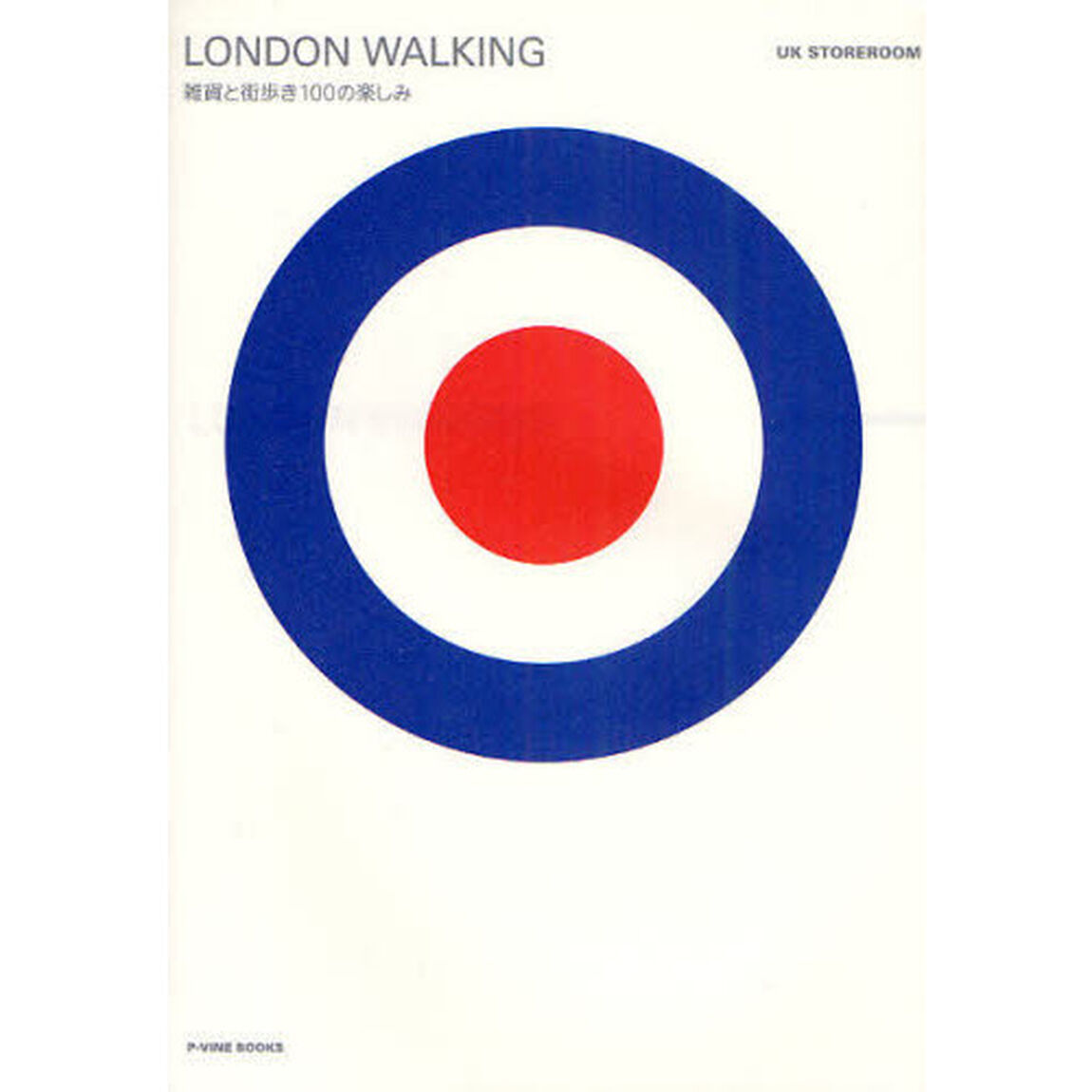 ＬＯＮＤＯＮ　ＷＡＬＫＩＮＧ　雑貨と街歩き１００の楽しみ