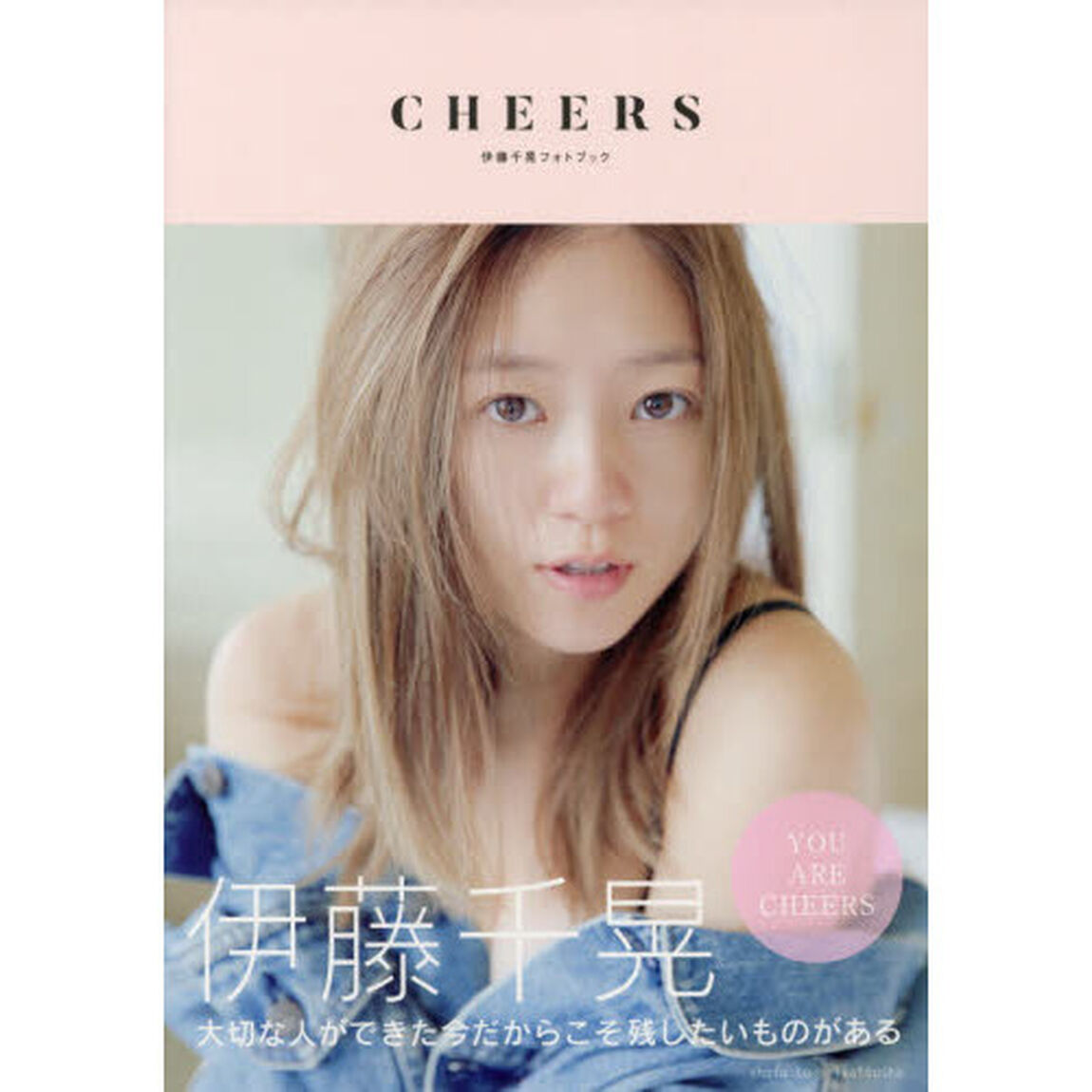 CHEERS 伊藤千晃フォトブック
