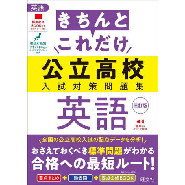 きちんとこれだけ公立高校入試対策問題集英語「３訂版」