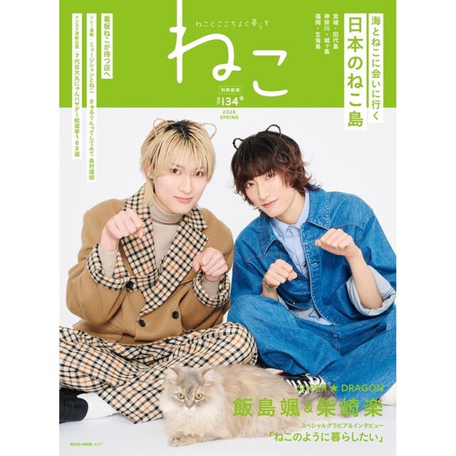 ねこ no.134 別表紙版
