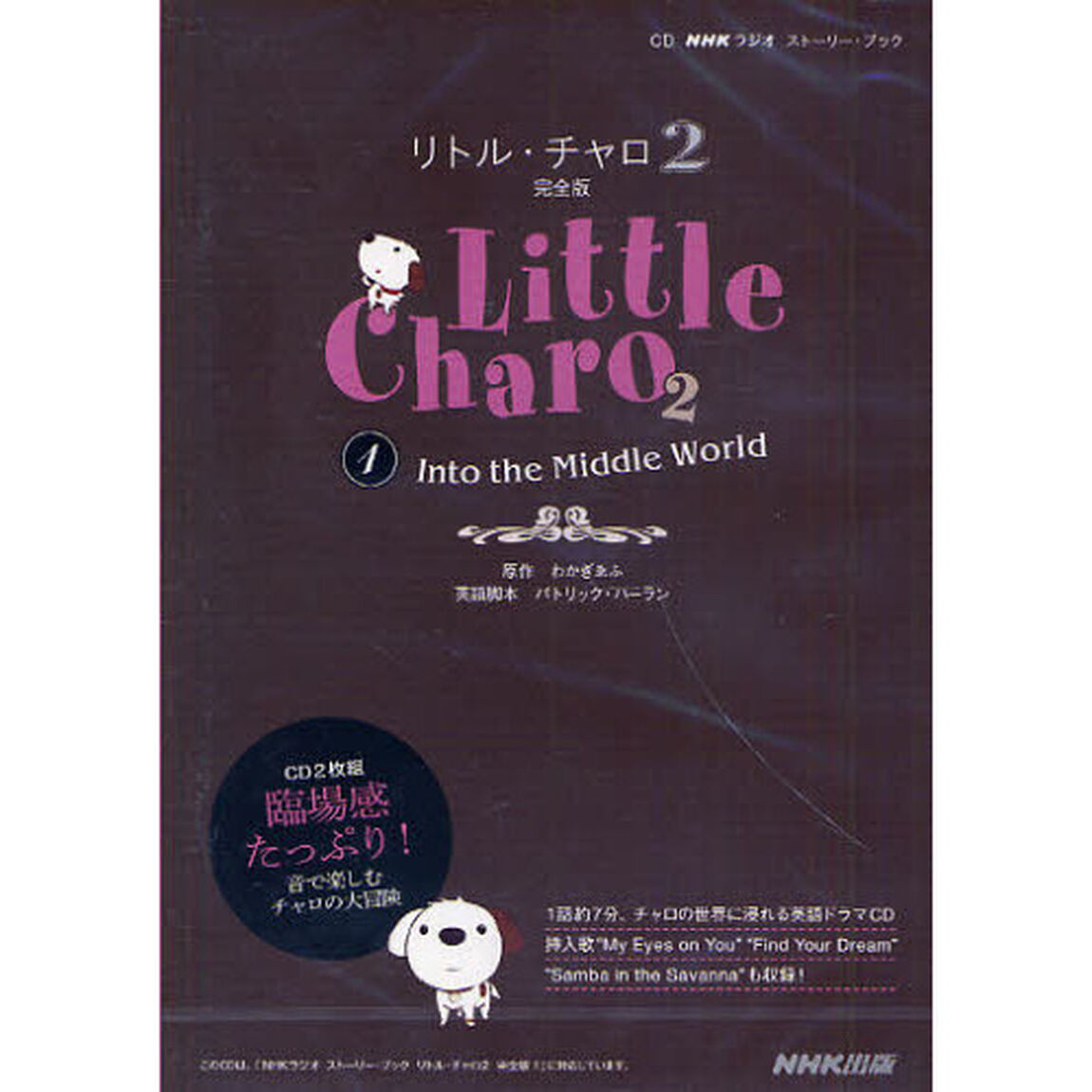ＣＤ ＮＨＫラジオ　ストーリー・ブック　リトル・チャロ２　 完全版１―Ｉｎｔｏ　ｔｈｅ　Ｍｉｄｄｌｅ　Ｗｏｒｌｄ
