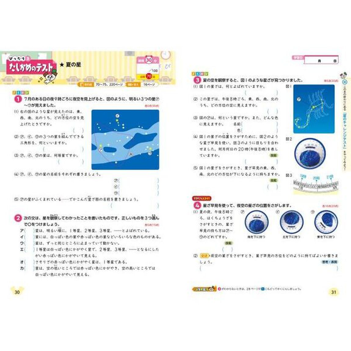 教科書ぴったりトレーニング理科　教育出版版　４年