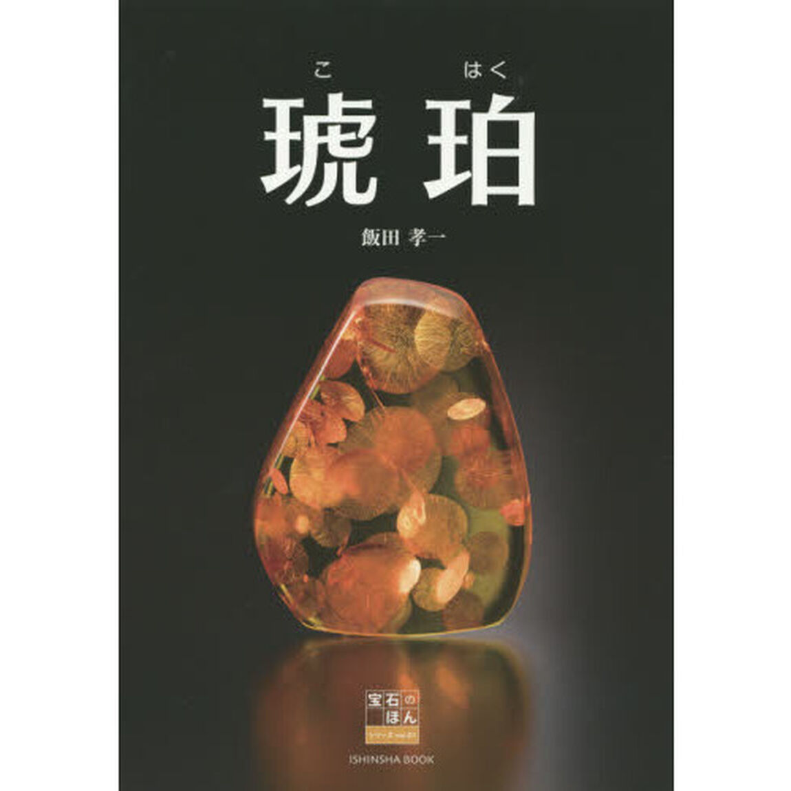琥珀