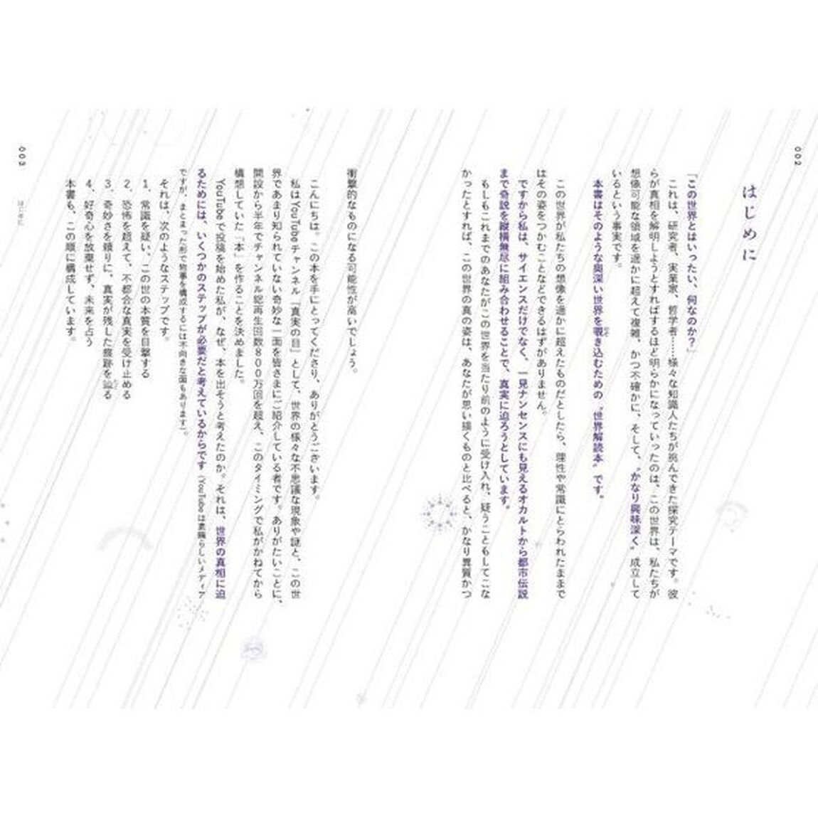 読んだら眠れなくなる宇宙奇譚集
