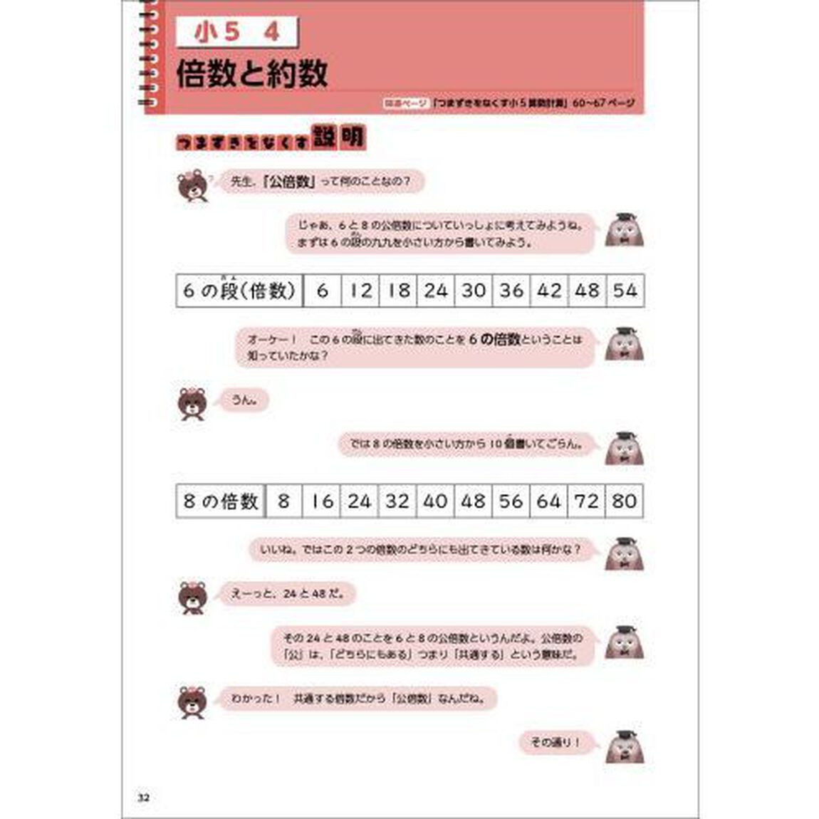 つまずきをなくす小５算数全分野基礎からていねいに