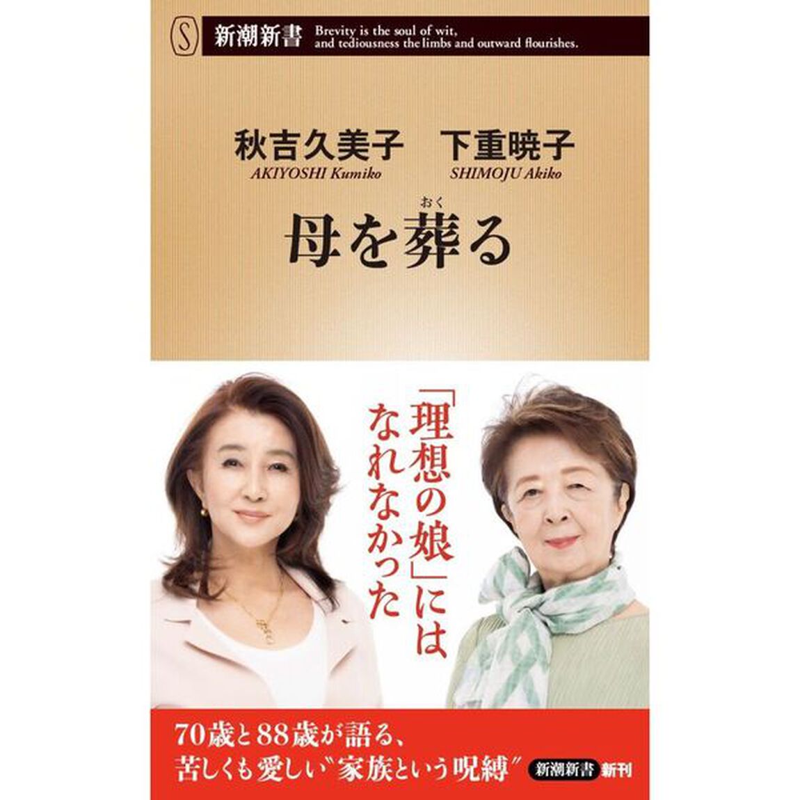 母を葬る