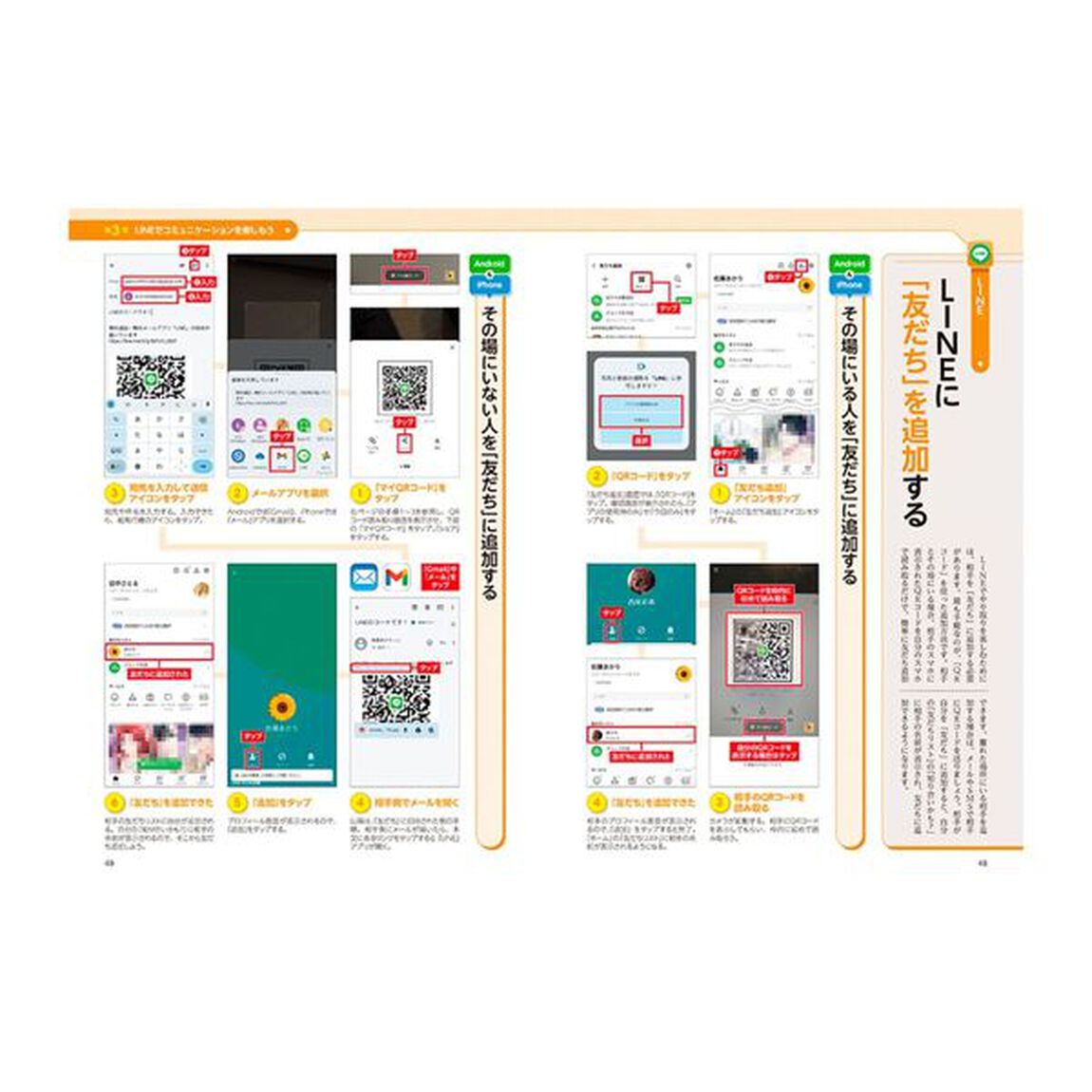 はじめてでも安心よくわかる！大人のスマホアプリ入門