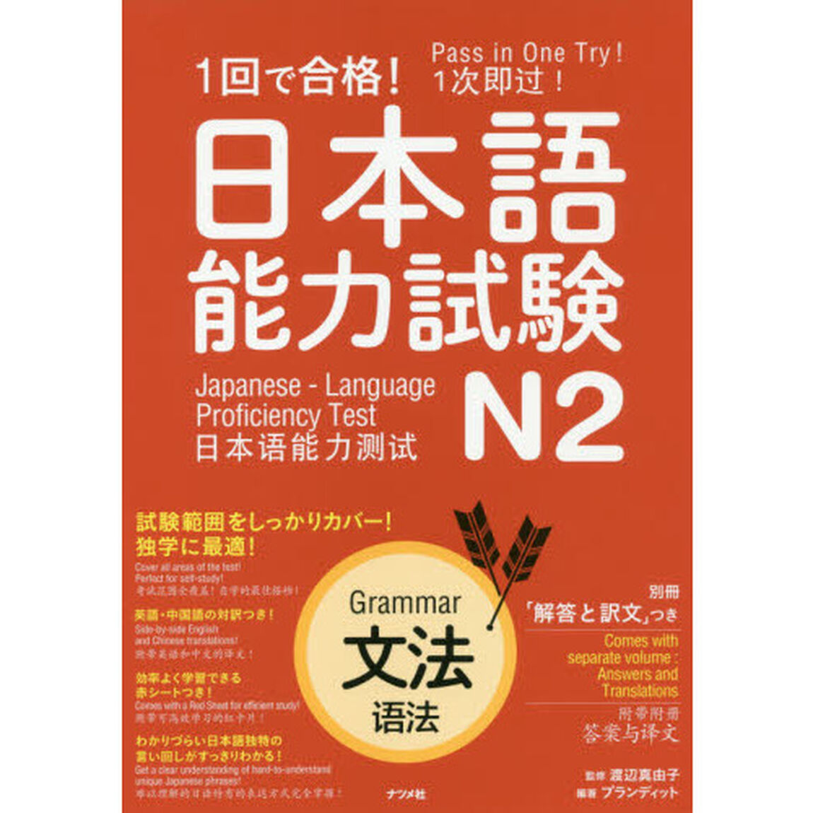 １回で合格！日本語能力試験Ｎ２文法