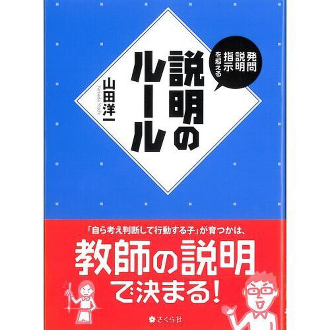 発問説明指示を超える説明のルール