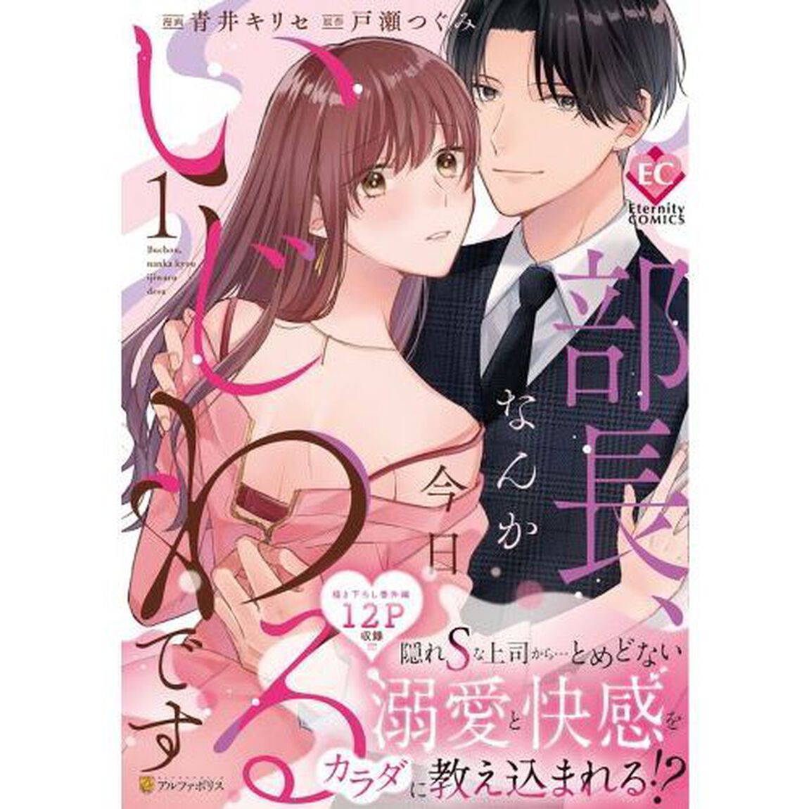 部長、なんか今日いじわるです　１