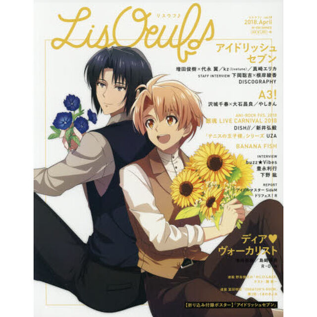ＬｉｓＯｅｕｆ♪　ｖｏｌ．０８（２０１８．Ａｐｒｉｌ）「アイドリッシュセブン／ディア・ヴォーカリスト」