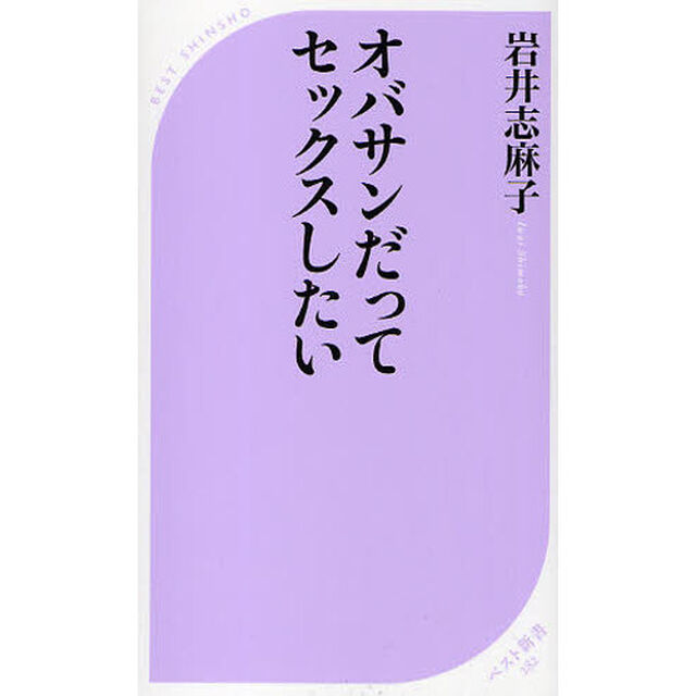 オバサンだってセックスしたい