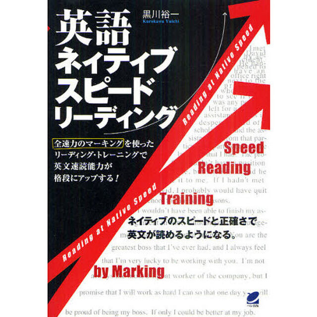 英語ネイティブスピードリーディング