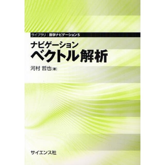 ナビゲーションベクトル解析