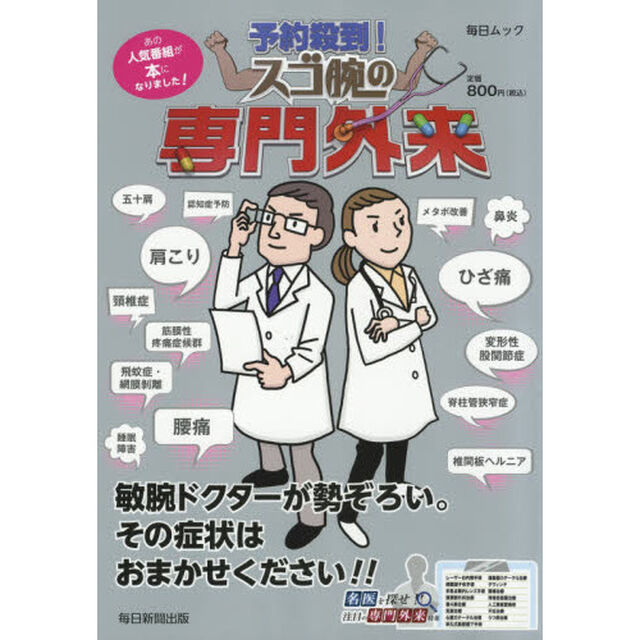 予約殺到！スゴ腕の専門外来