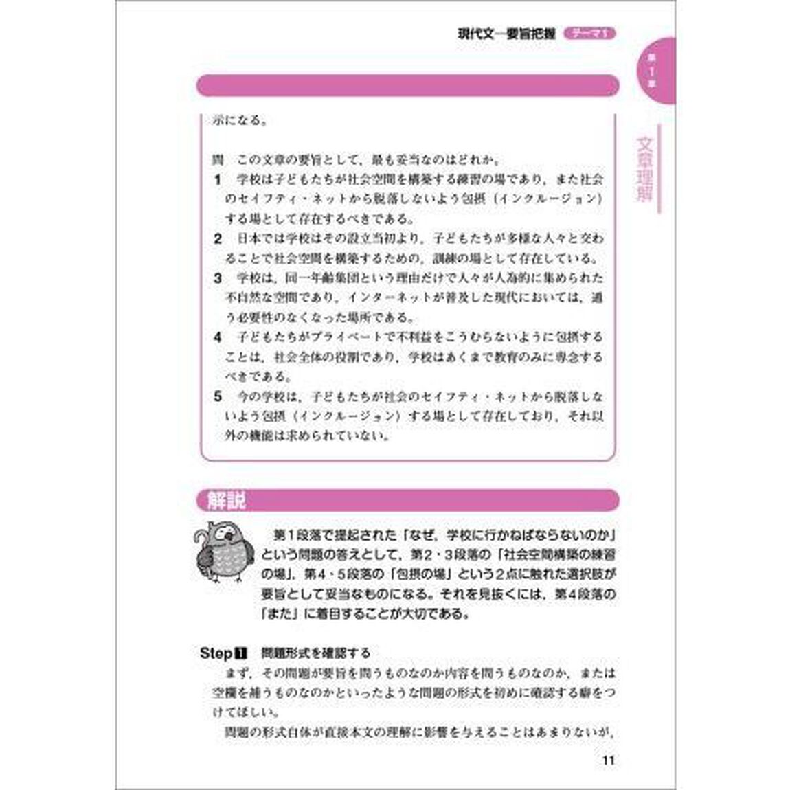 公務員試験〈高卒程度・社会人〉初級スーパー過去問ゼミ文章理解・資料解釈　国家一般職〈高卒・社会人〉　高卒程度都道府県職員　高卒程度市役所職員　高卒程度警察官　高卒程度消防官