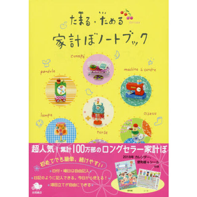たまる・ためる家計ぼノートブック