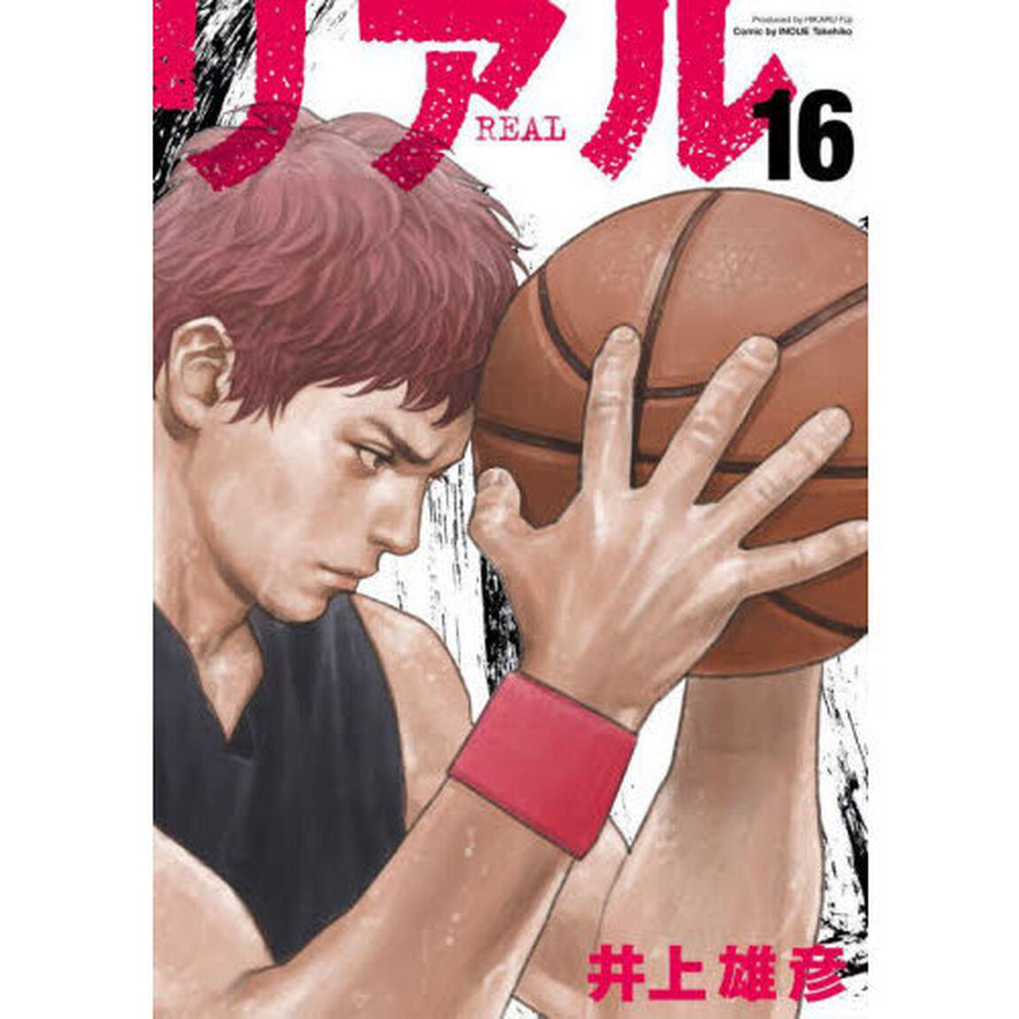 リアル　１６