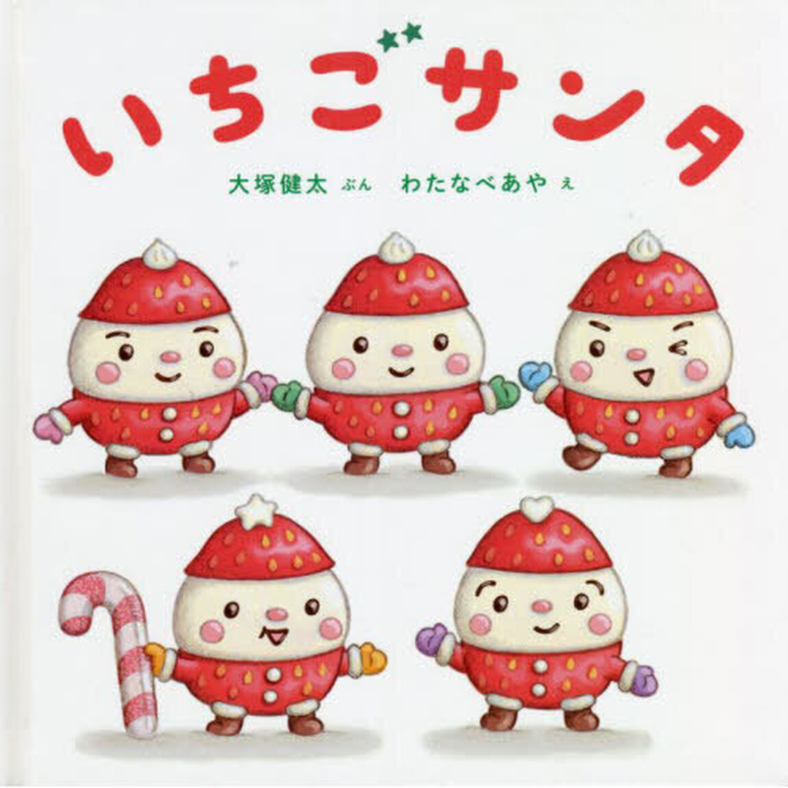 いちごサンタ