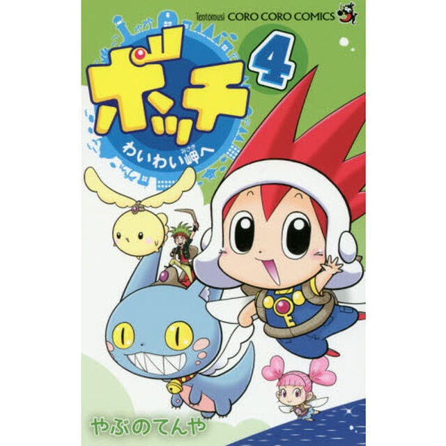 ボッチわいわい岬へ　４