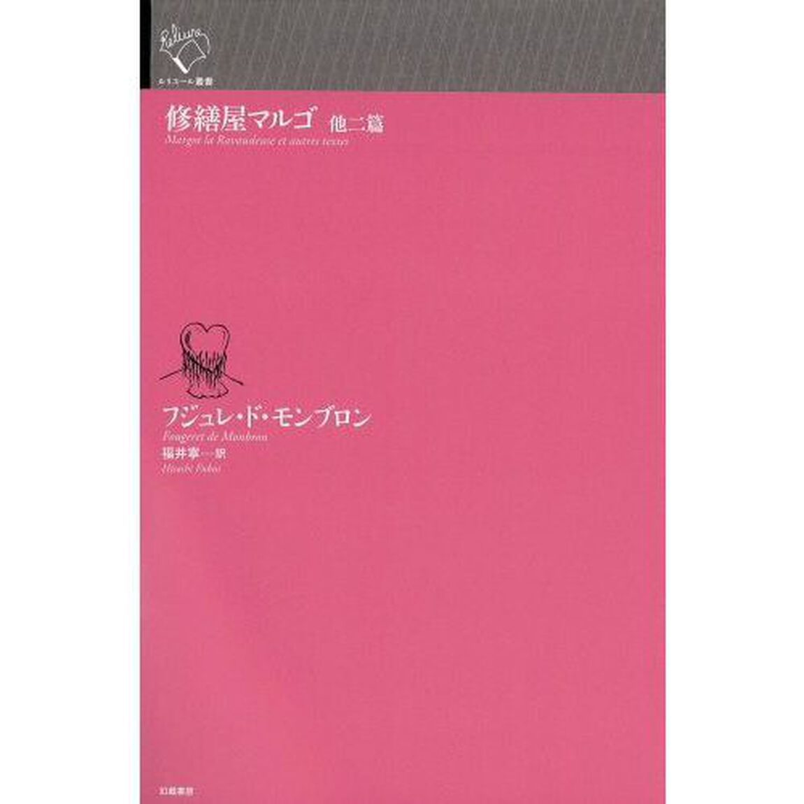 修繕屋マルゴ　他二篇