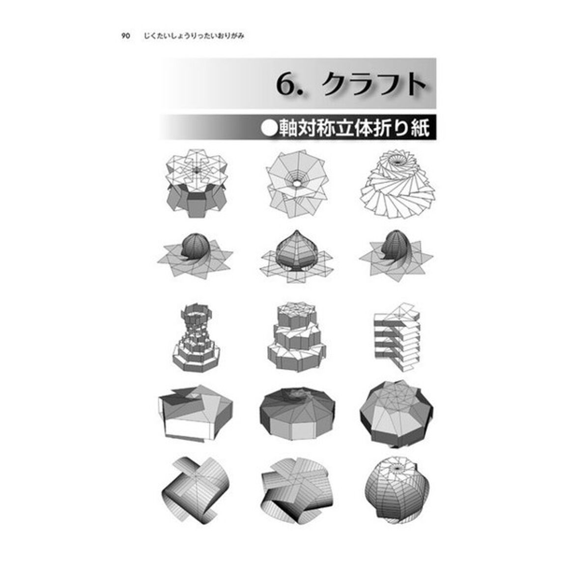かたち創造の百科事典