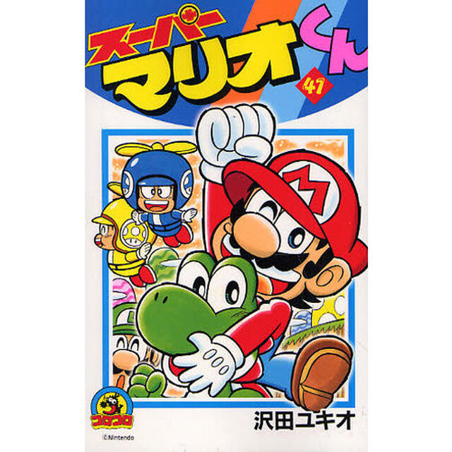 スーパーマリオくん　４１