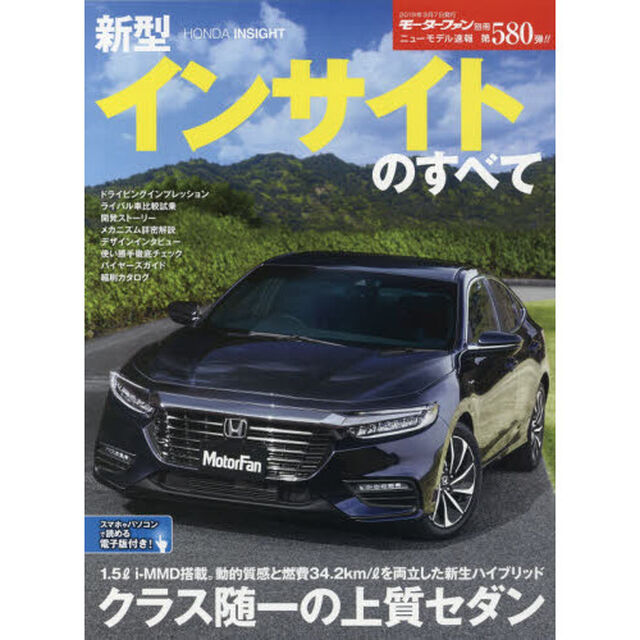 新型インサイトのすべて