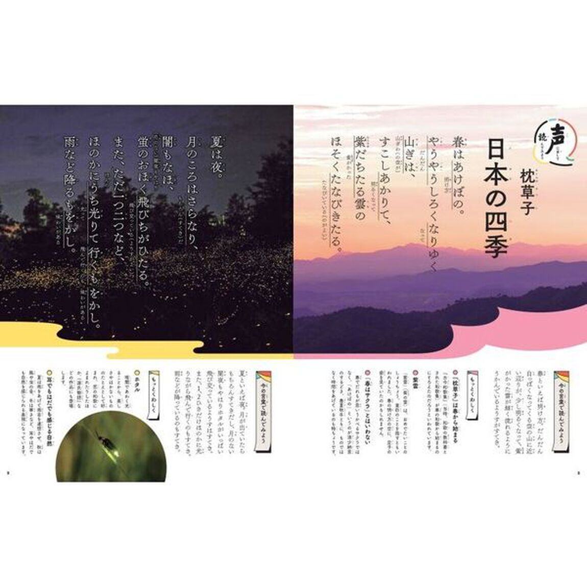 清少納言と枕草子