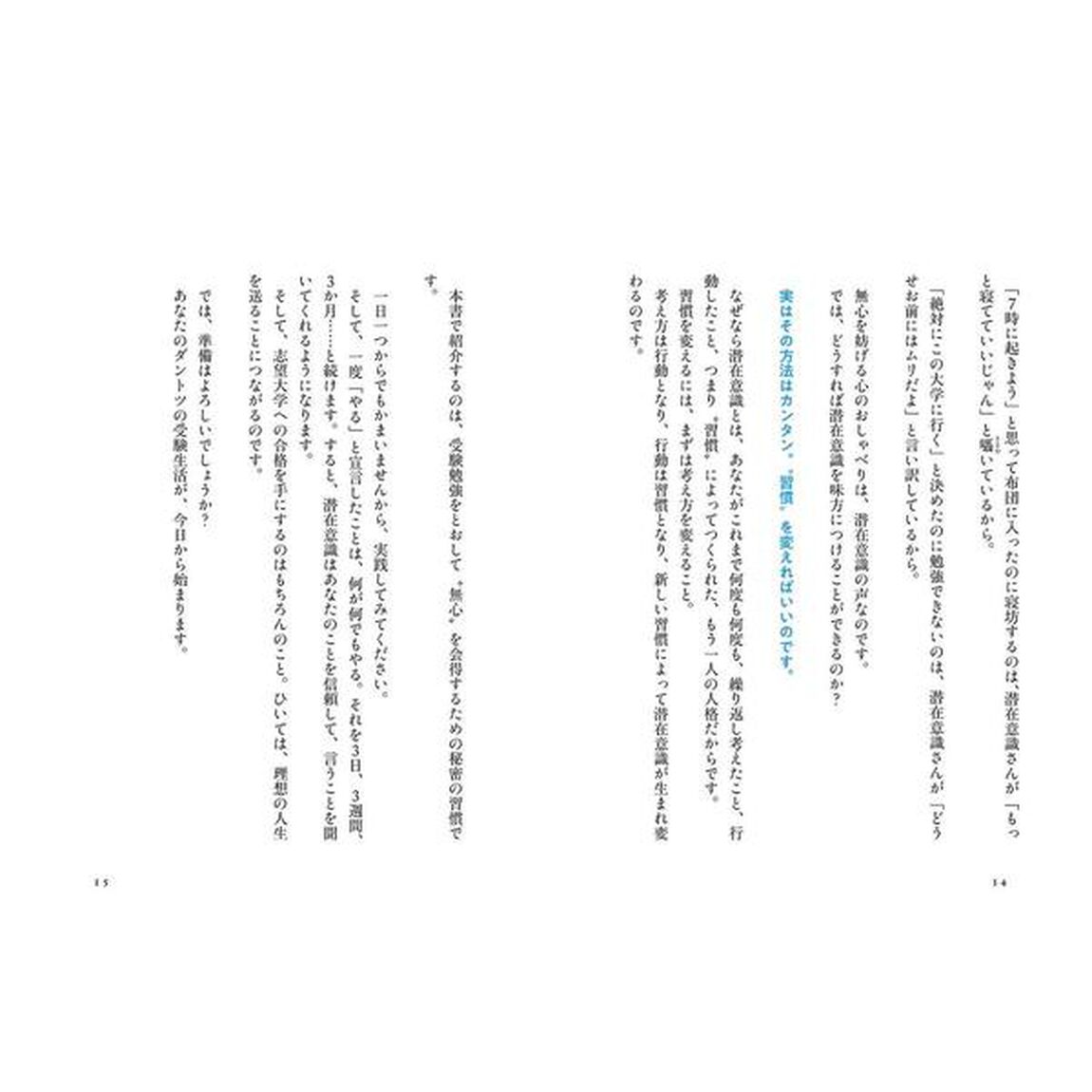 大逆転合格する人だけが知っている秘密の習慣