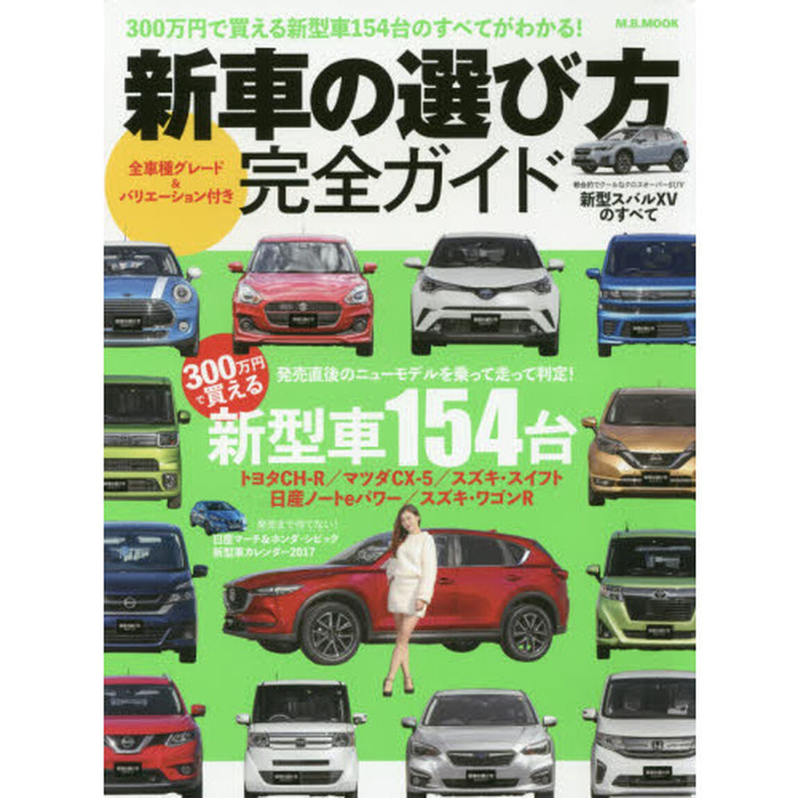 新車の選び方完全ガイド