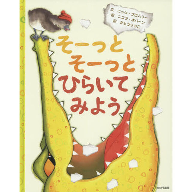 そーっとそーっとひらいてみよう