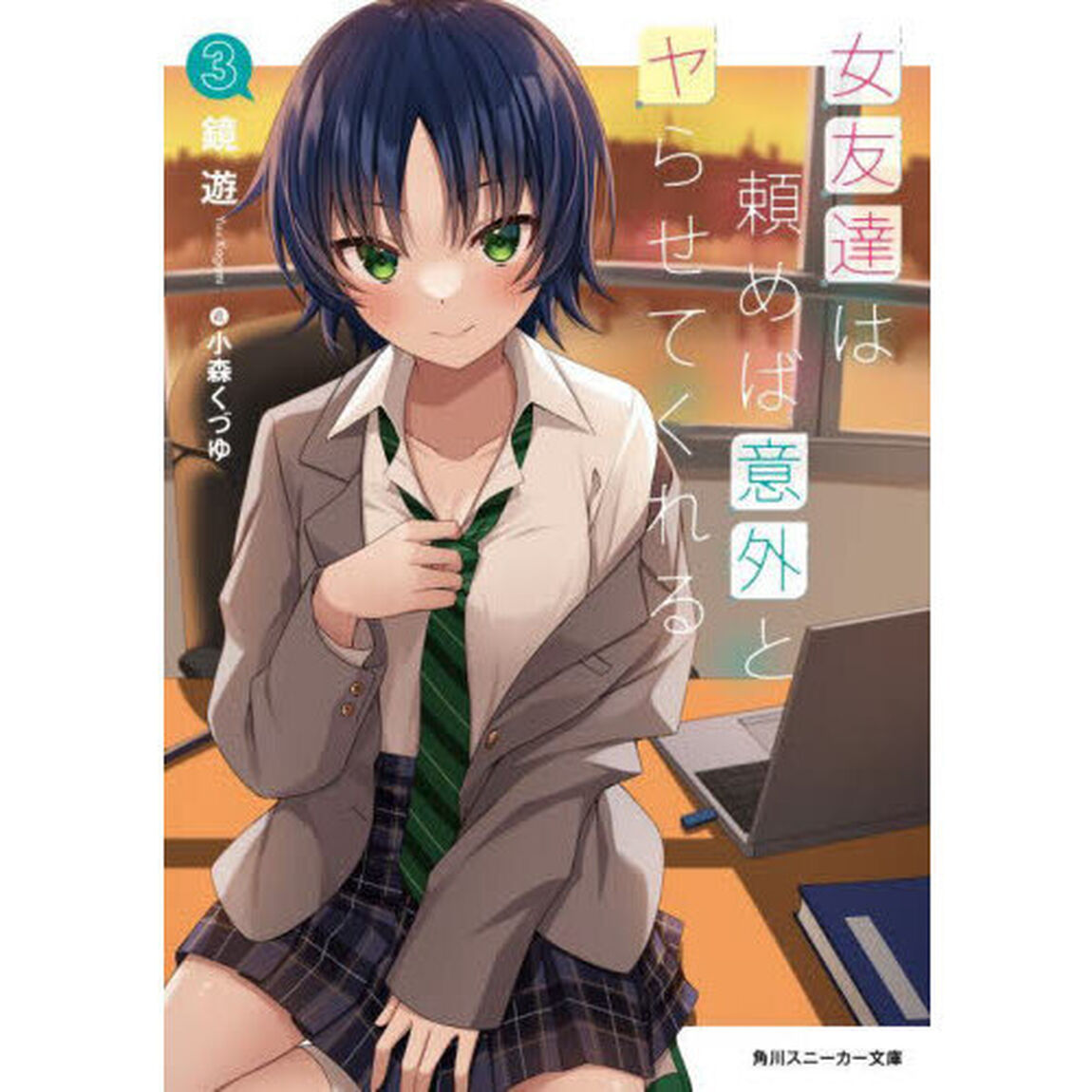 女友達は頼めば意外とヤらせてくれる　３