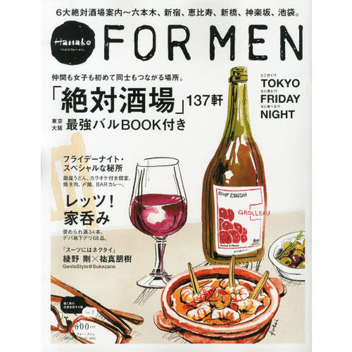 Ｈａｎａｋｏ　ＦＯＲ　ＭＥＮ　Ｖｏｌ．７「「絶対酒場」１３７軒」