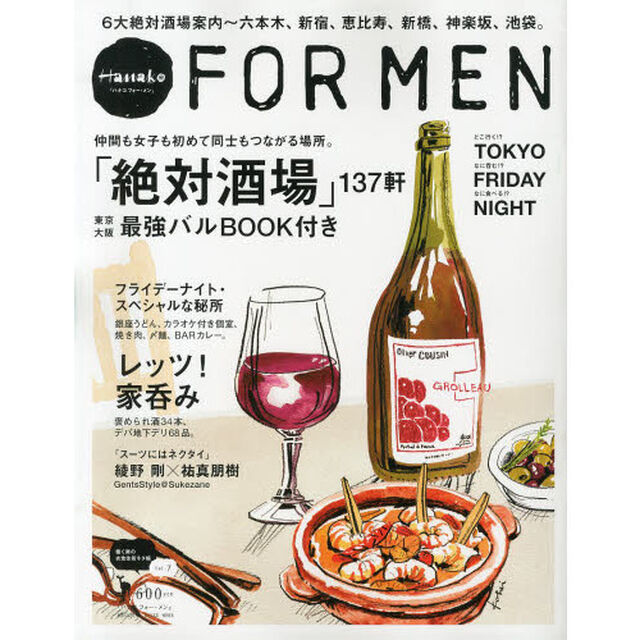 Ｈａｎａｋｏ　ＦＯＲ　ＭＥＮ　Ｖｏｌ．７「「絶対酒場」１３７軒」