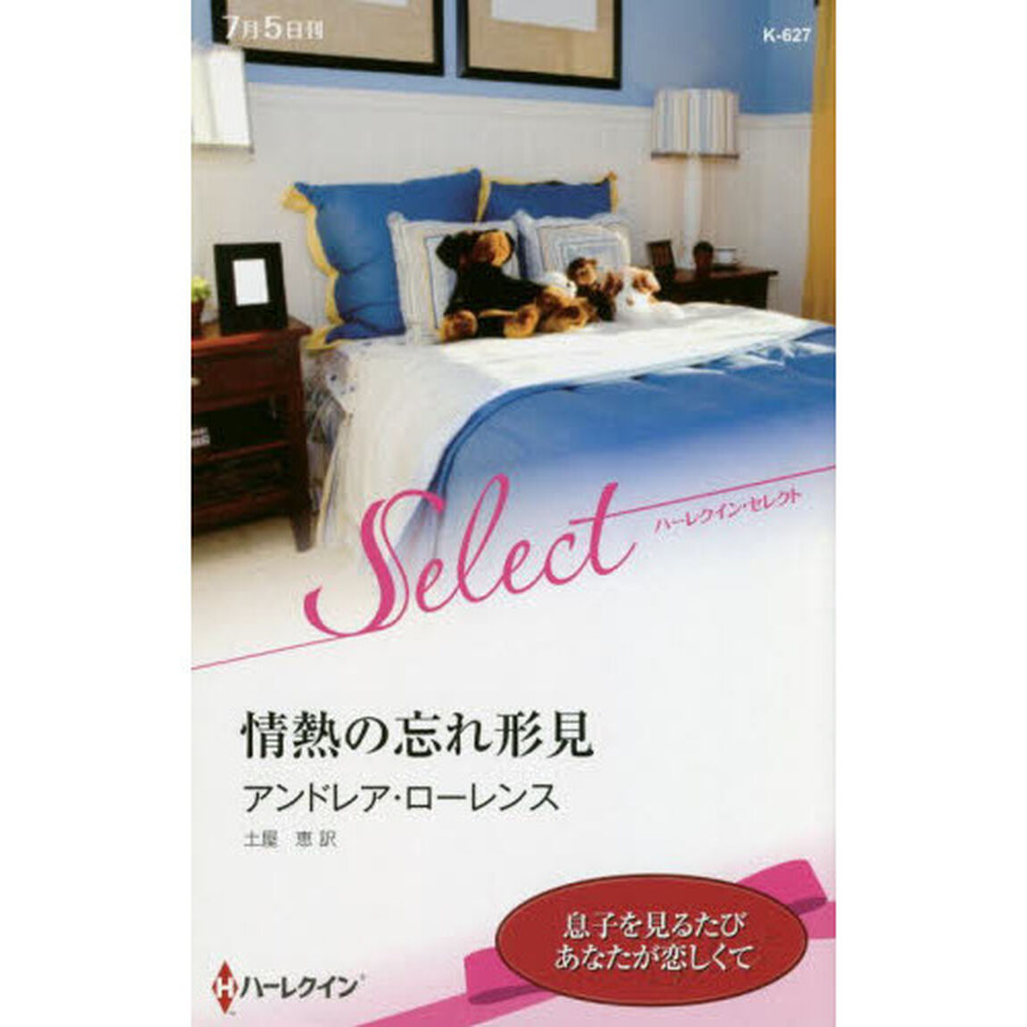 情熱の忘れ形見