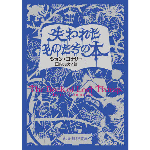 失われたものたちの本