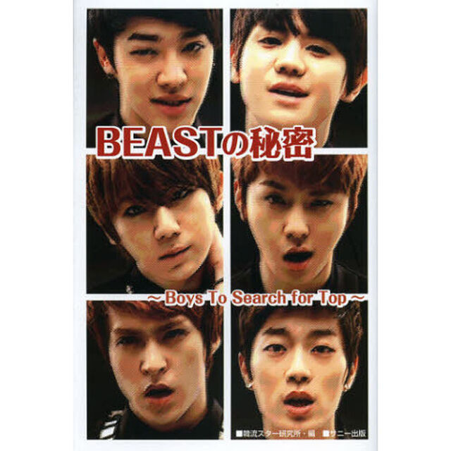 ＢＥＡＳＴの秘密　Ｂｏｙｓ　Ｔｏ　Ｓｅａｒｃｈ　ｆｏｒ　Ｔｏｐ