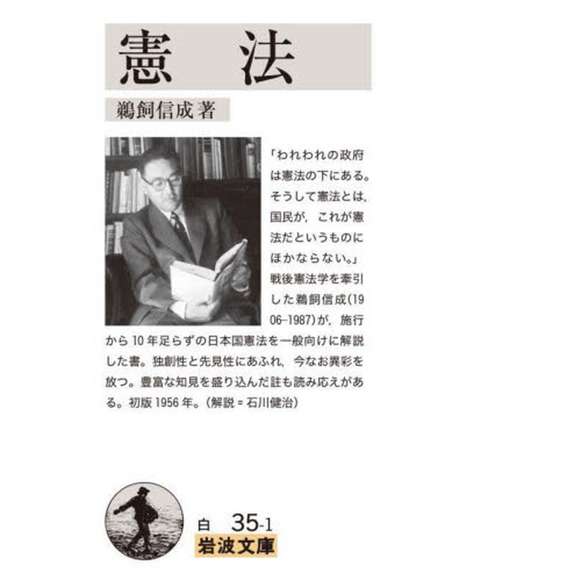 憲法