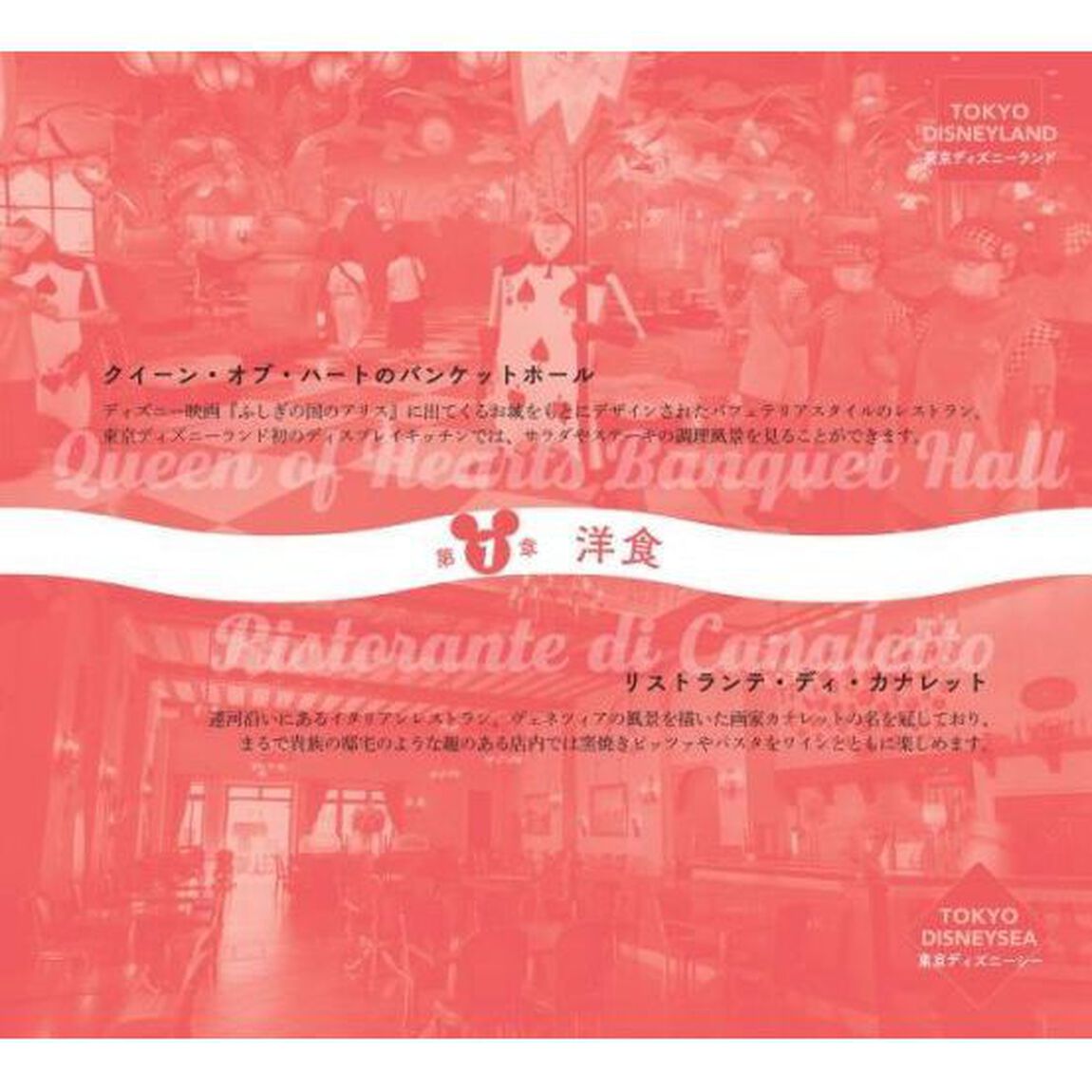 Disney おうちでごはん 東京ディズニーリゾート公式レシピ集