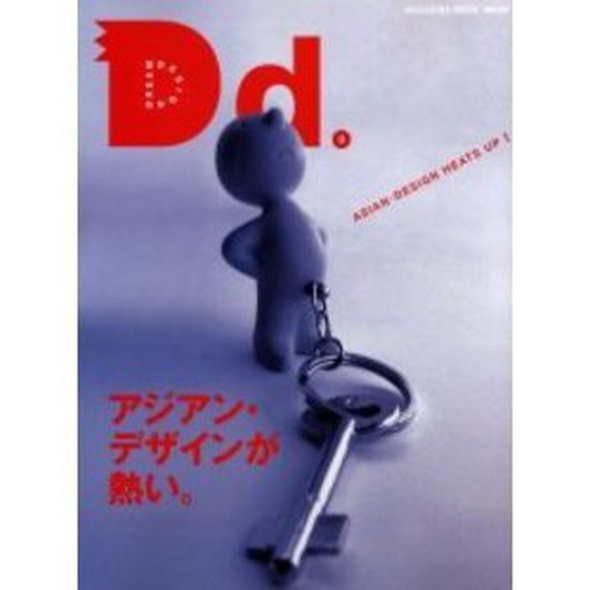 ＤＲＥＡＭ　ＤＥＳＩＧＮ　　　９「アジアン・デザインが熱い。」
