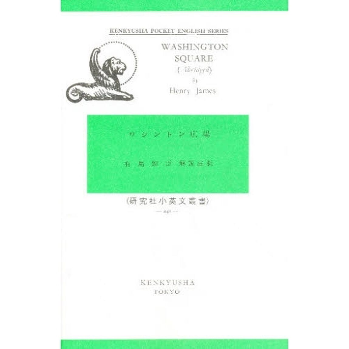 ワシントン広場