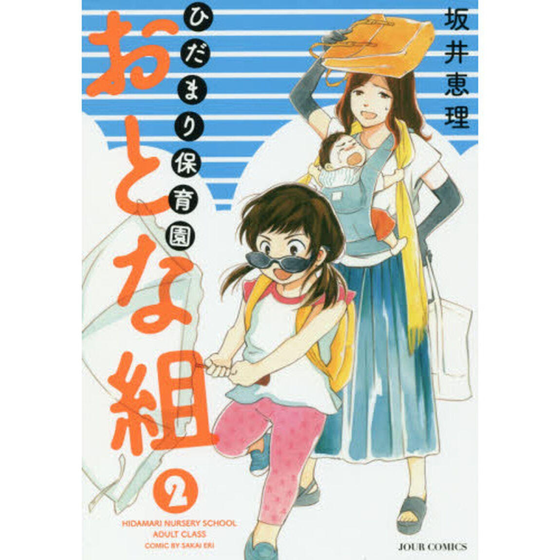 ひだまり保育園おとな組　２